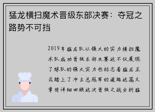 猛龙横扫魔术晋级东部决赛：夺冠之路势不可挡