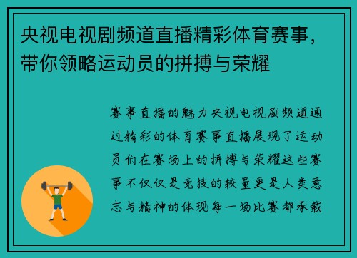 央视电视剧频道直播精彩体育赛事，带你领略运动员的拼搏与荣耀