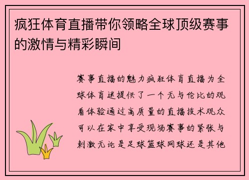 疯狂体育直播带你领略全球顶级赛事的激情与精彩瞬间