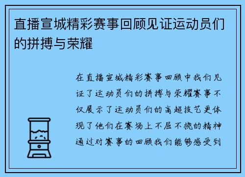 直播宣城精彩赛事回顾见证运动员们的拼搏与荣耀