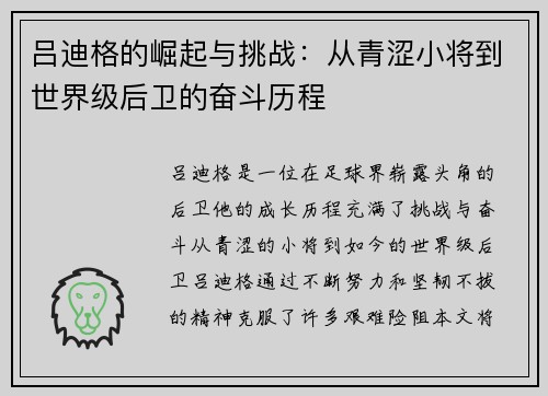 吕迪格的崛起与挑战：从青涩小将到世界级后卫的奋斗历程