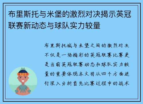 布里斯托与米堡的激烈对决揭示英冠联赛新动态与球队实力较量