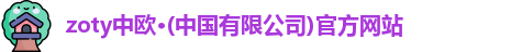 中欧体育